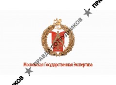 Московская Государственная Экспертиза