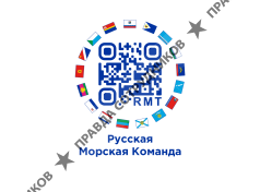 Русская Морская Команда