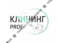 ООО "Клининг-проф"