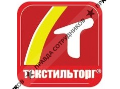 ТекстильТорг