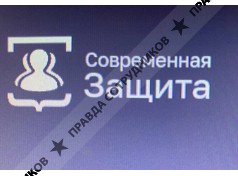 ООО Современная Защита