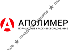 АПолимер