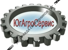 ООО «ЮгАгроСервис «
