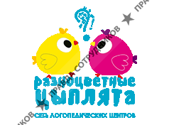 Разноцветные цыплята