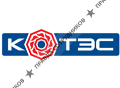 КОТЭС Инжиниринг