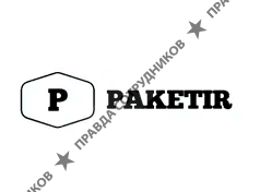 Пакетир