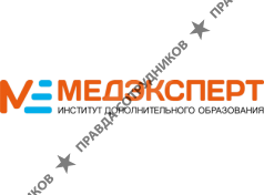 Институт дополнительного образования «МЕДЭКСПЕРТ»