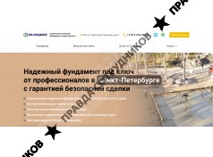 Строительная компания СПБ ФУНДАМЕНТ