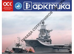 АО СПО Арктика