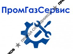 ООО "Промгазсервис"
