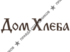 Дом хлеба