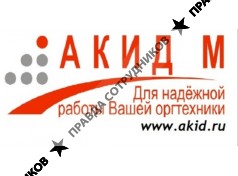 Акид М