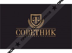 Советник