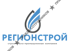ООО Регионстрой