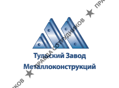 Завод металлоконструкций «МЕТАКОН»