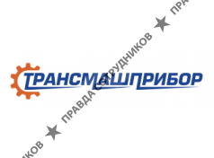 ООО "ТрансМашПрибор"