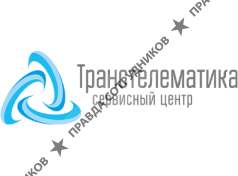 Сервисный центр Транстелематика