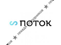 Поток