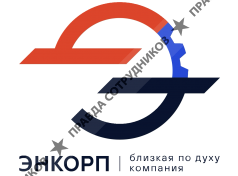 Энкорп