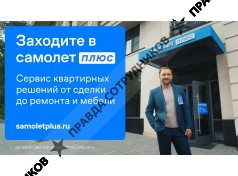 ООО Самолет Плюс Ижевск Центр