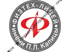 АНОО "Физтех-лицей" им П.Л. Капицы