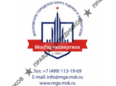 МОСГОРЭКСПЕРТИЗА