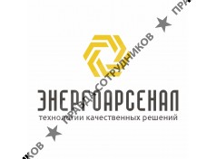 Завод Энерго-Арсенал