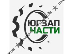 Юг-Запчасти