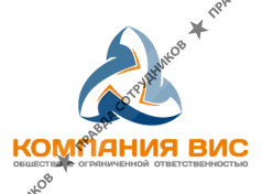 Компания ВИС