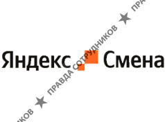 Яндекс.Смена