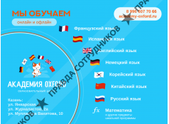 Академия Оксфорд