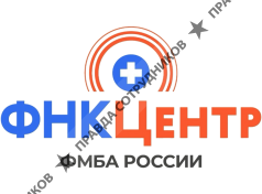ФНКЦентр ФМБА России