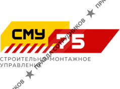 СМУ-75