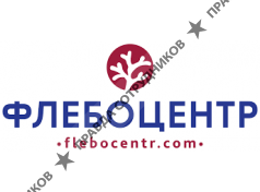 ООО ФЛЕБОЦЕНТР