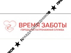 Время заботы