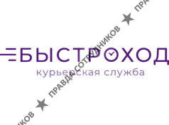 БЫСТРОХОД курьерская служба