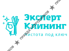 Эксперт Клининг