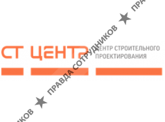 СТ ЦЕНТР