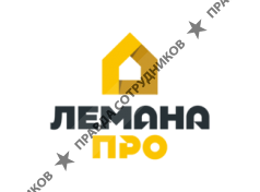 Лемана ПРО