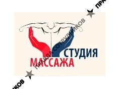 Студия массажа СЭТ
