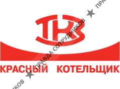 Красный котельщик