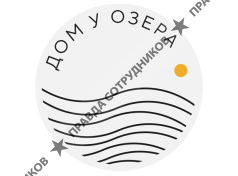 Дом у озера