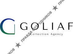 ПКО Голиаф