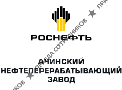 Ачинский НПЗ