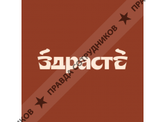 Кофейни Здрасте