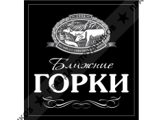 Ближние горки