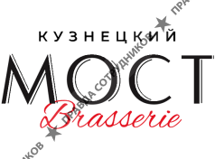 Brasserie Кузнецкий Мост