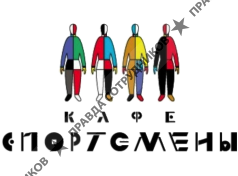 Кафе Спортсмены