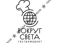 Гастромаркет Вокруг света