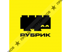 Рубрик